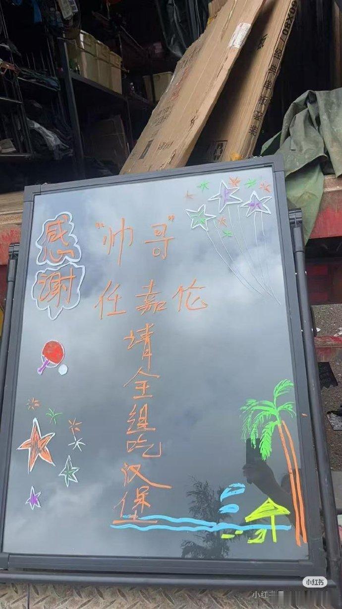 任嘉伦请《风与潮》剧组全体人员吃汉堡啦！！！给我留一个[举手] ​​​
