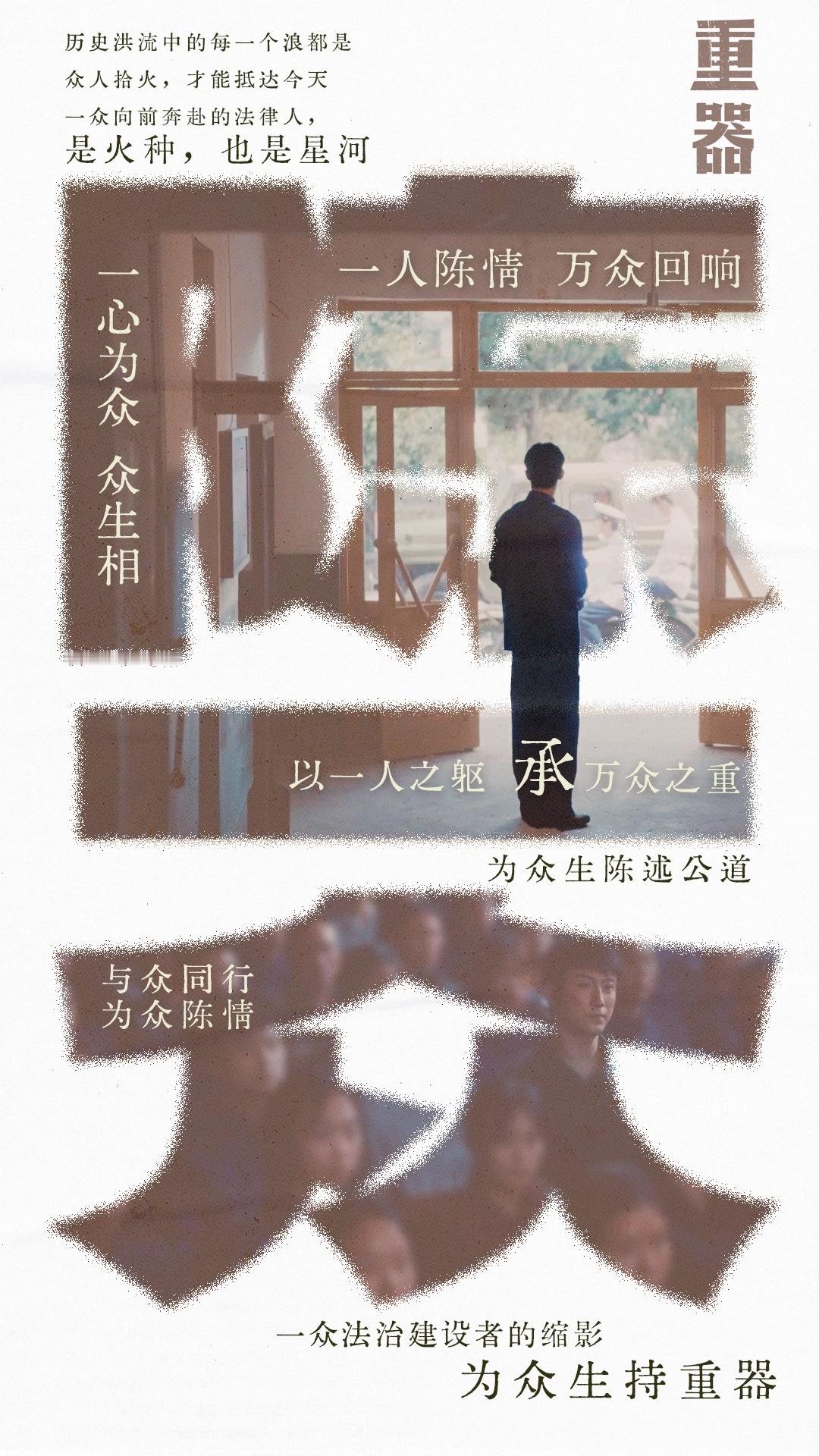 黄景瑜陈一众 陈一众角色名的含义：代表了『一众』前赴后继，步履不停的法律人代表了