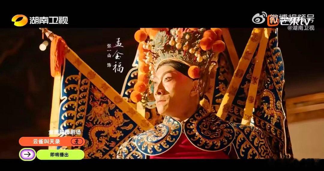 云雀叫天录湖南卫视预告芒果新剧张一山活成自己的主角锣鼓一响，故事开场。时代翻涌不