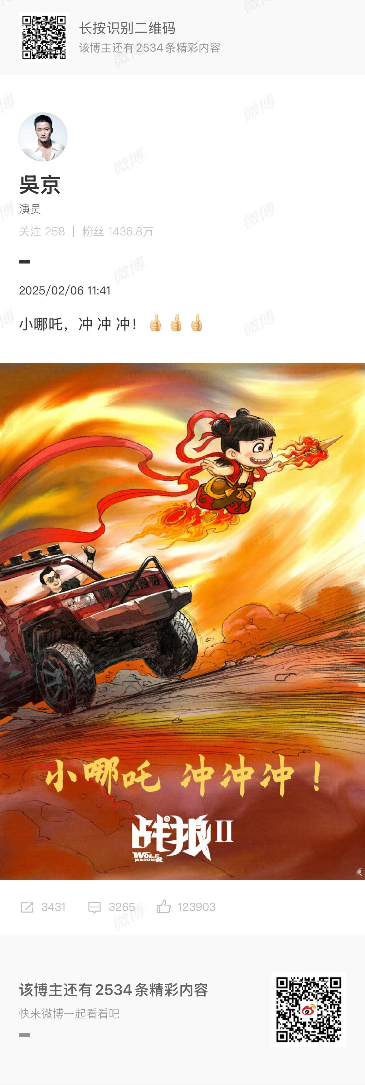 吴京 小哪吒冲冲冲  哪吒2票房超战狼2  《哪吒之魔童闹海》票房突破56.95