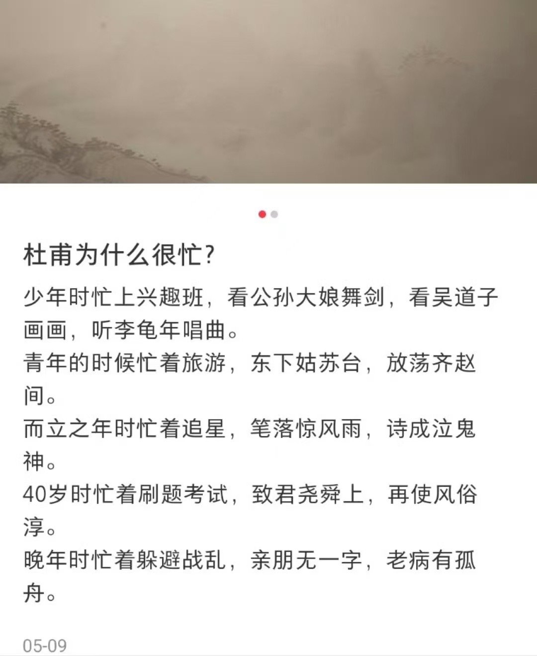 杜甫很忙究竟在忙什么  杜甫忙碌不停歇，童时慧显，与贤论学。青壮游历，山川赋情。