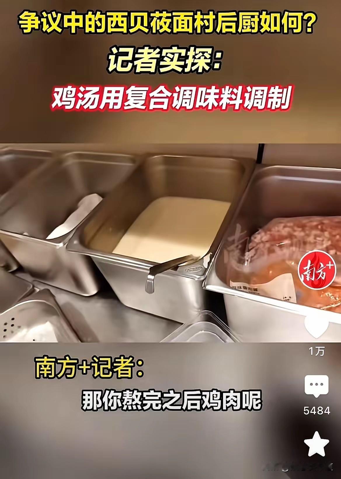 我敢打赌，西贝的公关总监，今天血压绝对飙到180了


贾国龙攥着手机的手直抖，