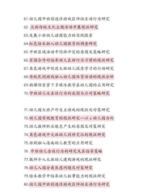 2026最新学前教育课题选题推荐
《学前教育法》落地、AI赋能幼教、幼小衔接等方