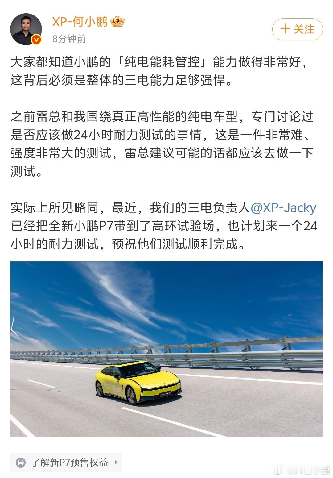 全新P7的参数里有个很有意思的指标，就是可以实现30分钟的持续时速200公里以上