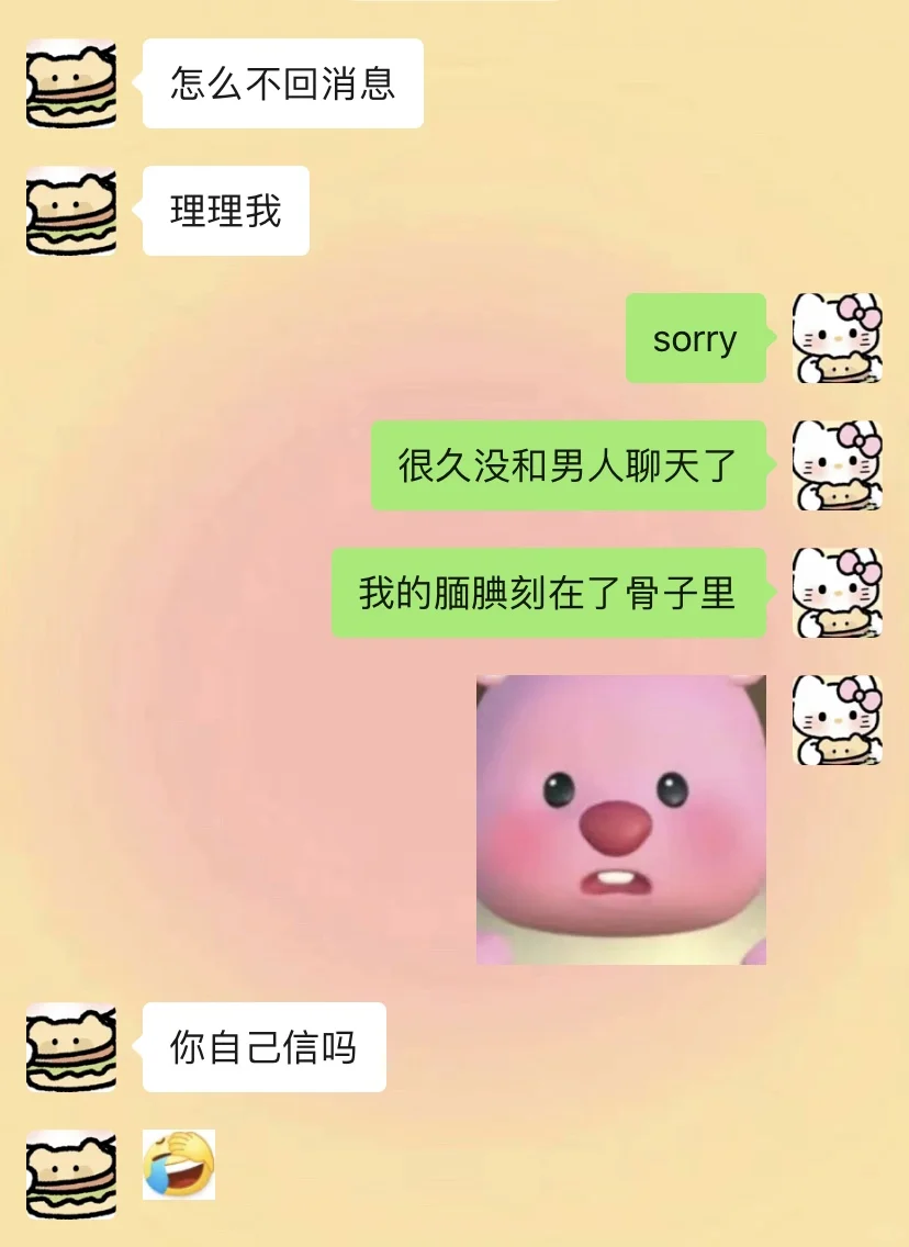 《忘回消息时如何反客为主》
