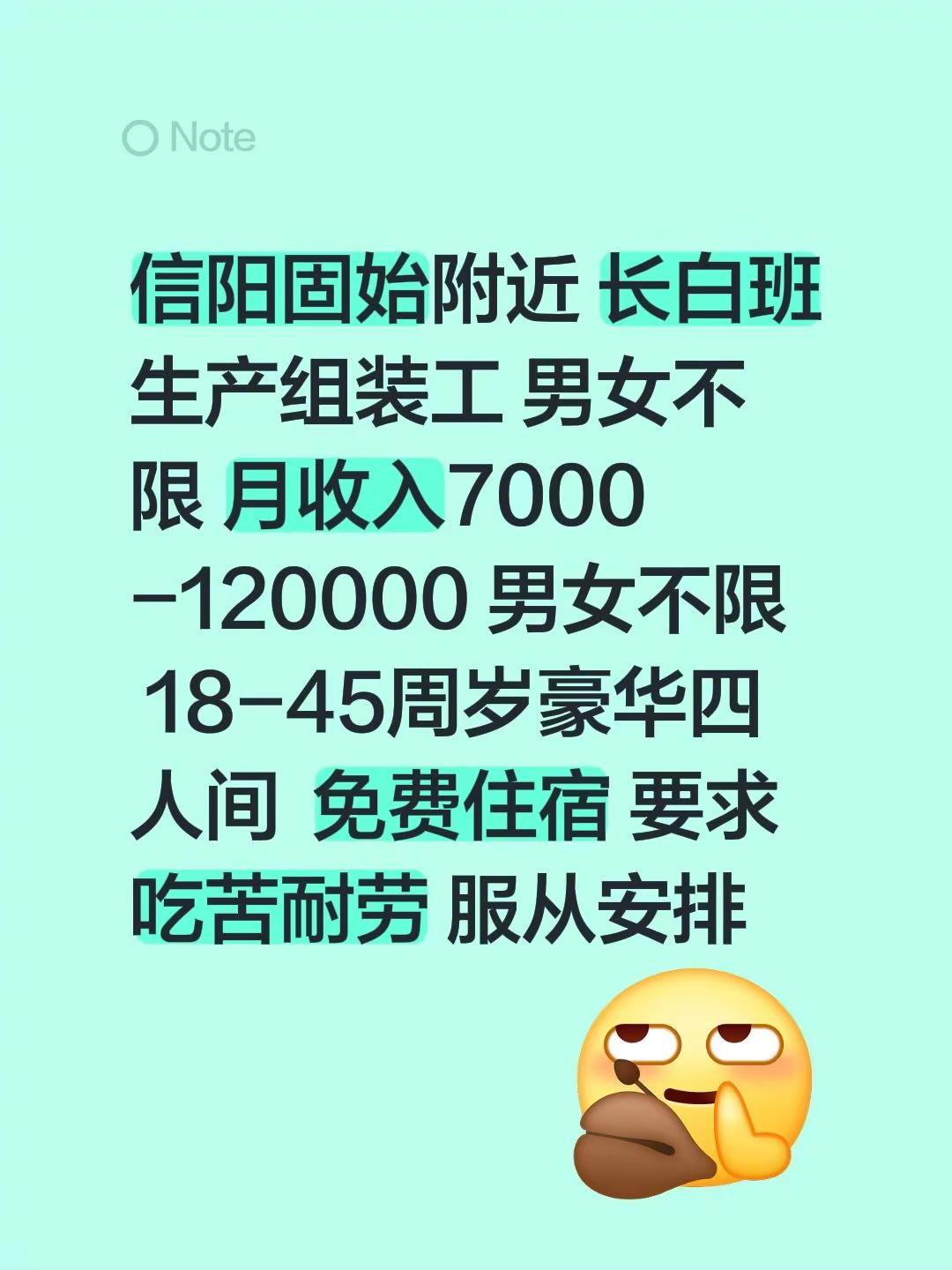 信阳固始附近 长白班