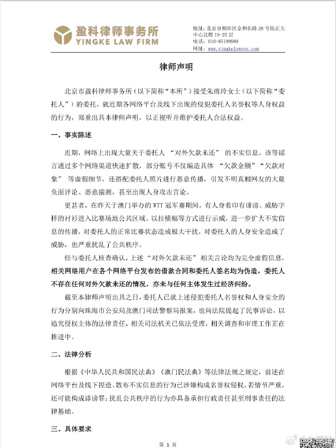 朱雨玲澳门报案朱雨玲律师声明凌晨发文：“回归赛场整整一年，我始终心怀感恩，努力追