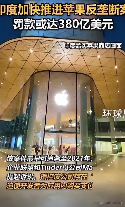 380亿美元天价罚单，印度这是要把苹果榨汁了，库克这回估计连砸键盘的心都有了。