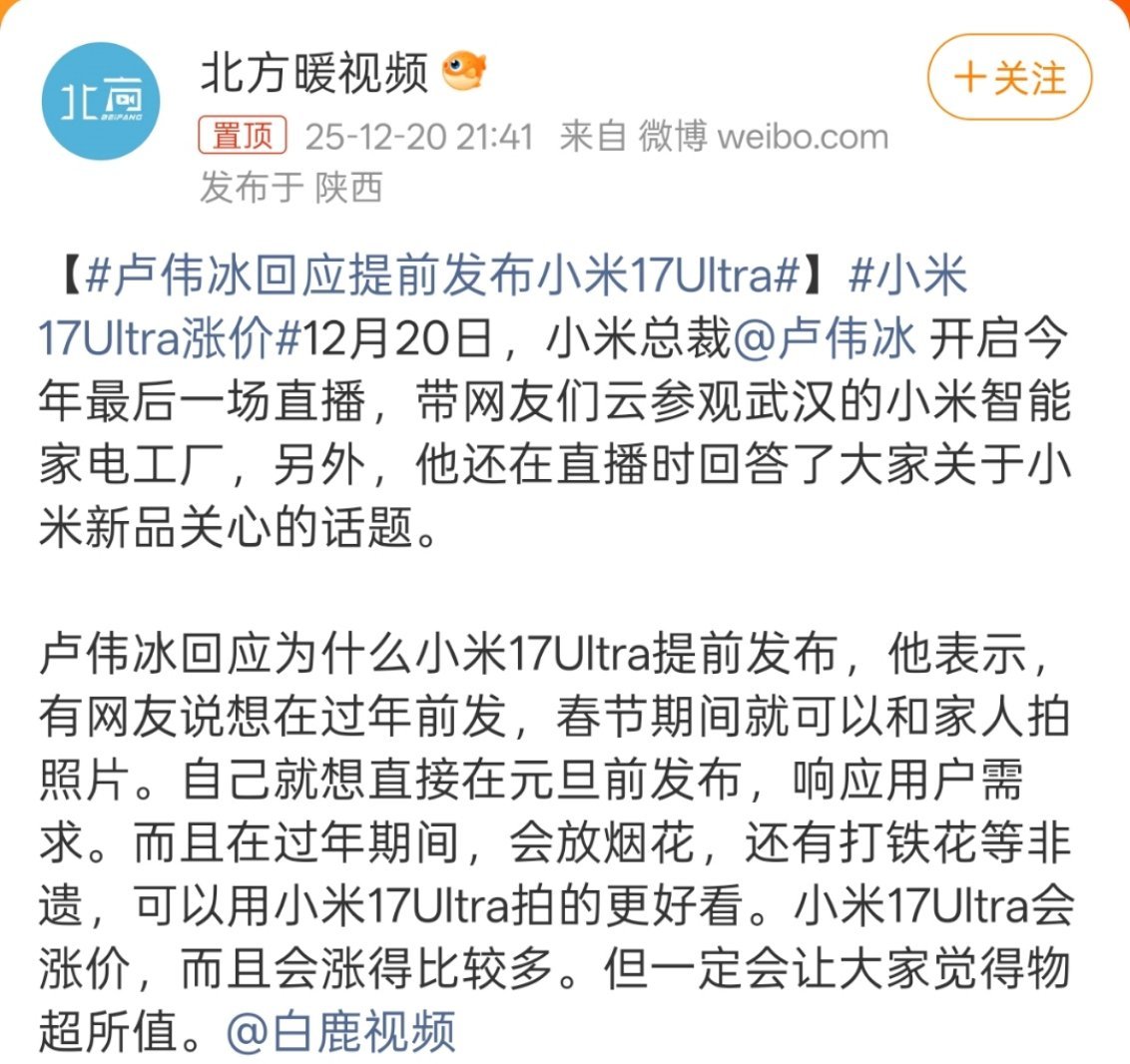 卢伟冰回应提前发布小米17Ultra感觉今年小米抓得机会真的都很好啊，小米17系