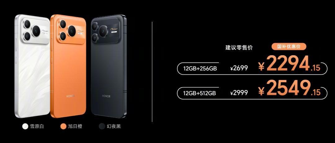 荣耀Power2价格公布，12+256GB版本2699起！

天玑8500 +1