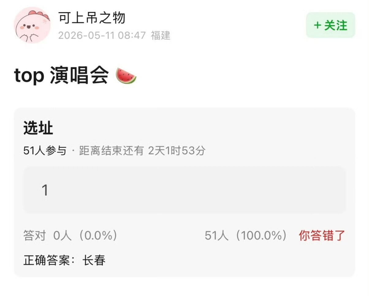 🍉TOP长春演唱会 