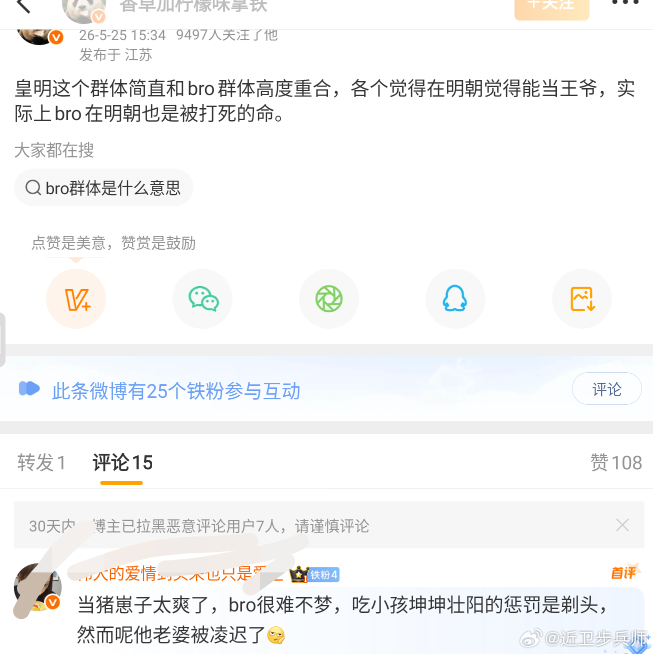 张口闭口bro的那一群和“完美封建”合流了，多好玩？我还是不明白张口闭口bro什