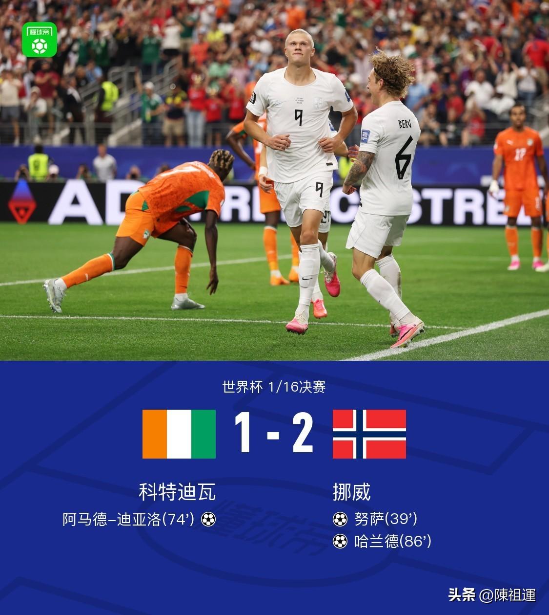 86分钟一剑封喉！哈兰德绝杀救主，挪威2-1险胜科特迪瓦，北欧雄狮书写世界杯新历