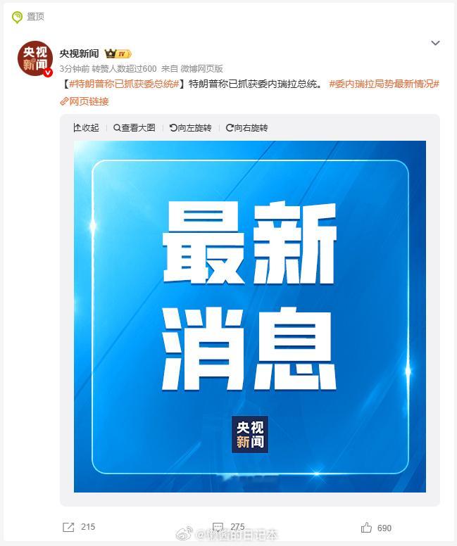 特朗普称已抓获委总统 接下来的时间可以套用入侵阿富汗的脚本了：扶持傀儡政府、剥夺