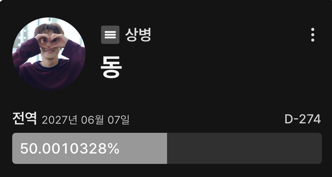 现在终于50%了宝宝…🥹🥹🥹 ​​​