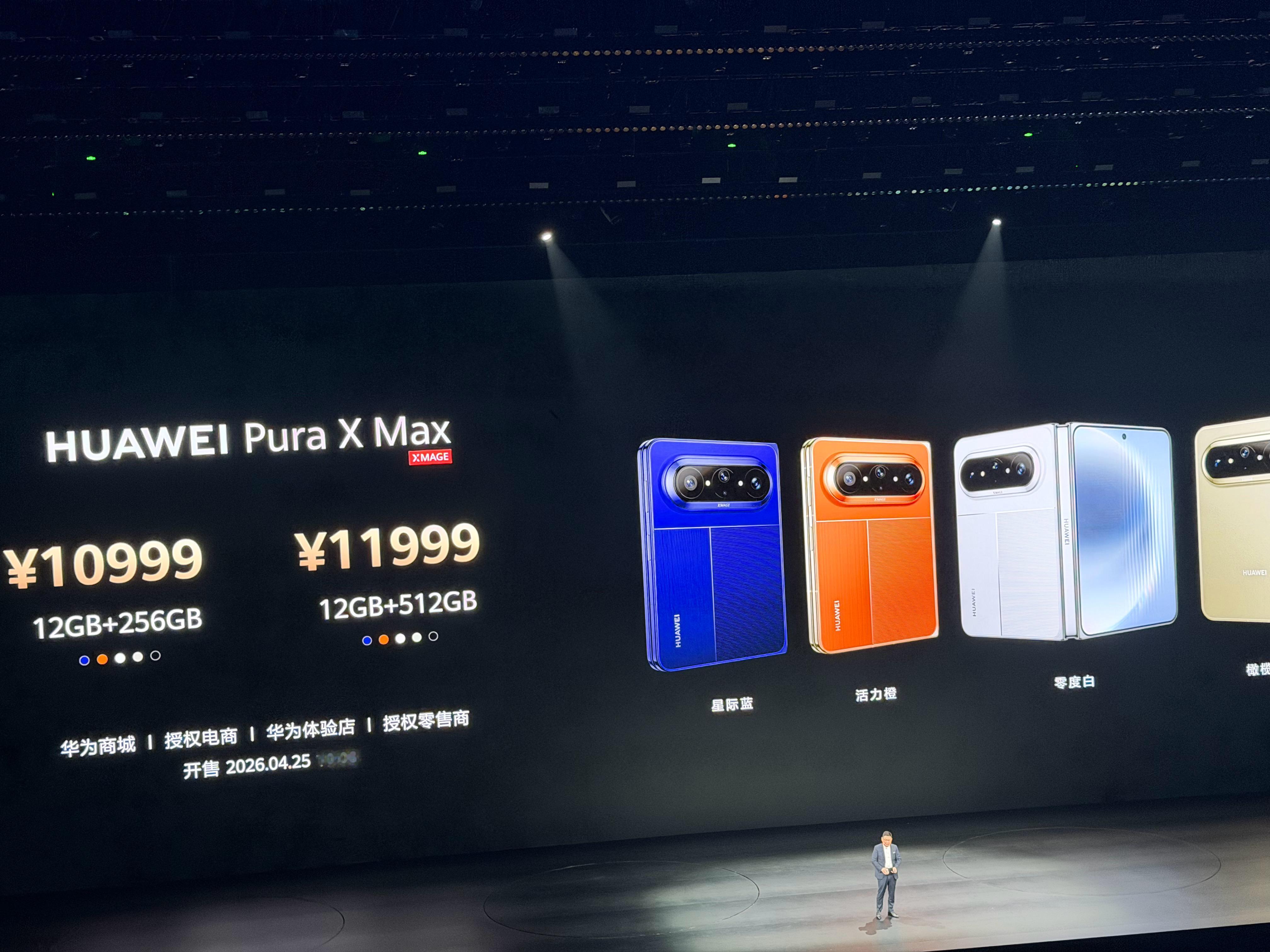 华为星钻手镯表品牌大使刘雯29999华为PuraXMax 10999各位老板，心