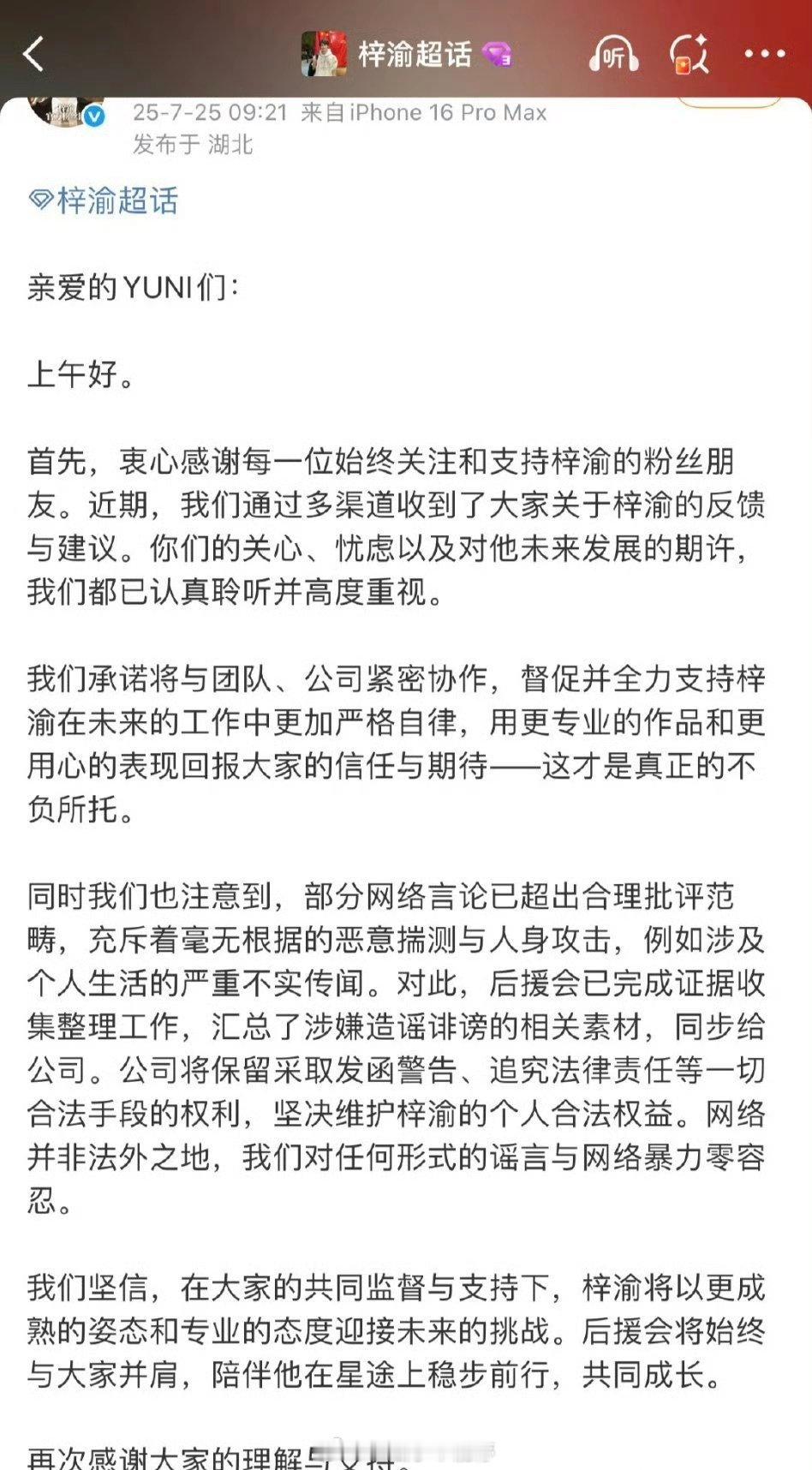 梓渝方说要维权告黑了。 ​​​