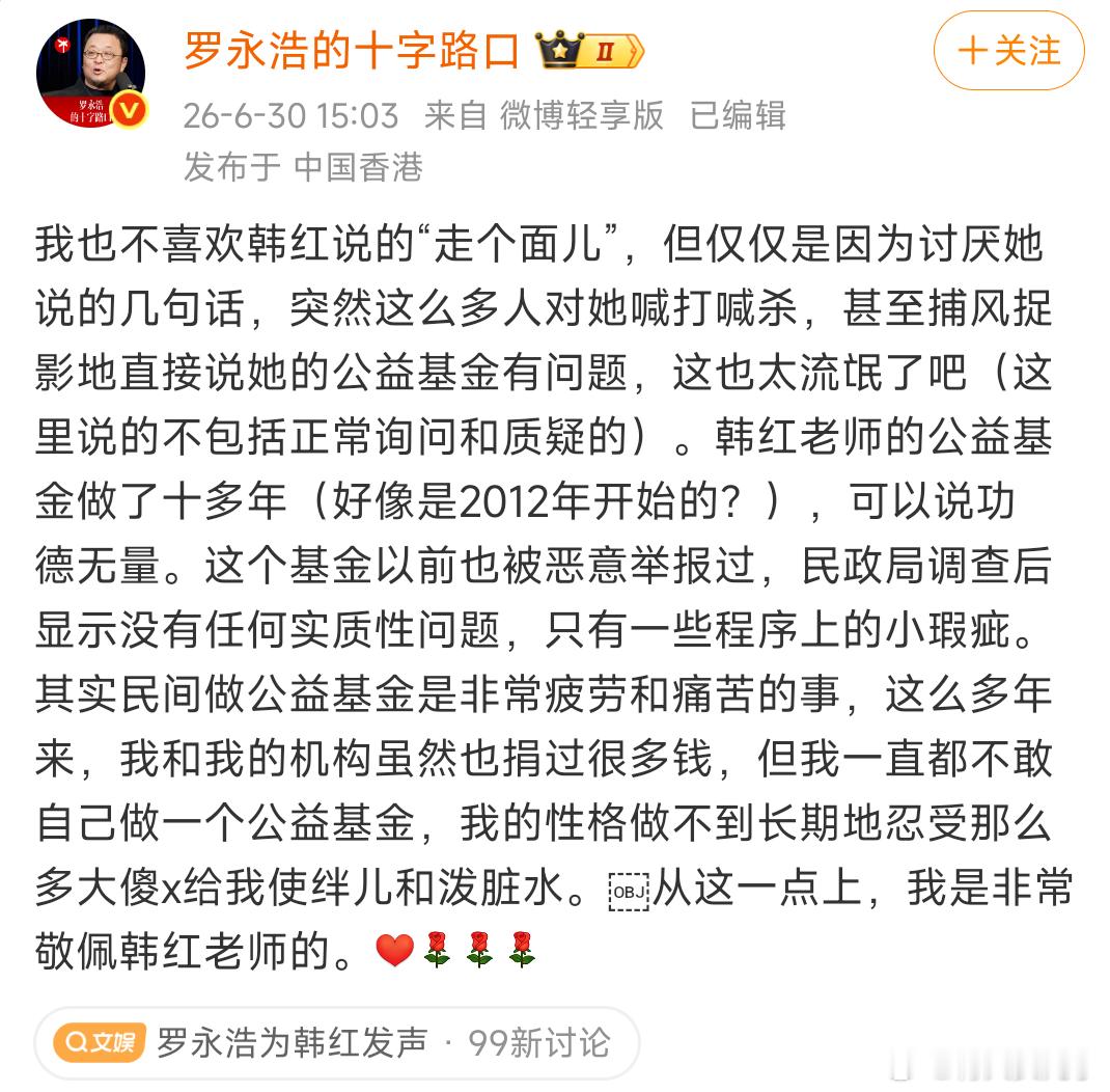 罗永浩为韩红发声！没毛病啊！仅仅因为说错一句话，舆论对一个人的付出就完全抹杀就挺