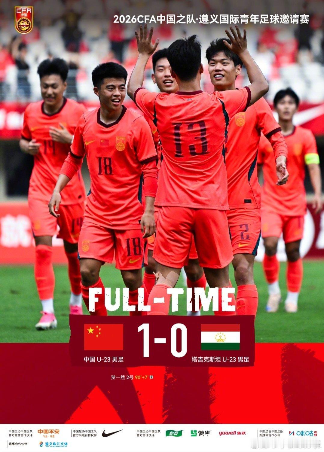 两日双线齐奏凯歌！成年国足逆转新加坡+U23国足补时绝杀塔吉克斯坦，各级国脚接连
