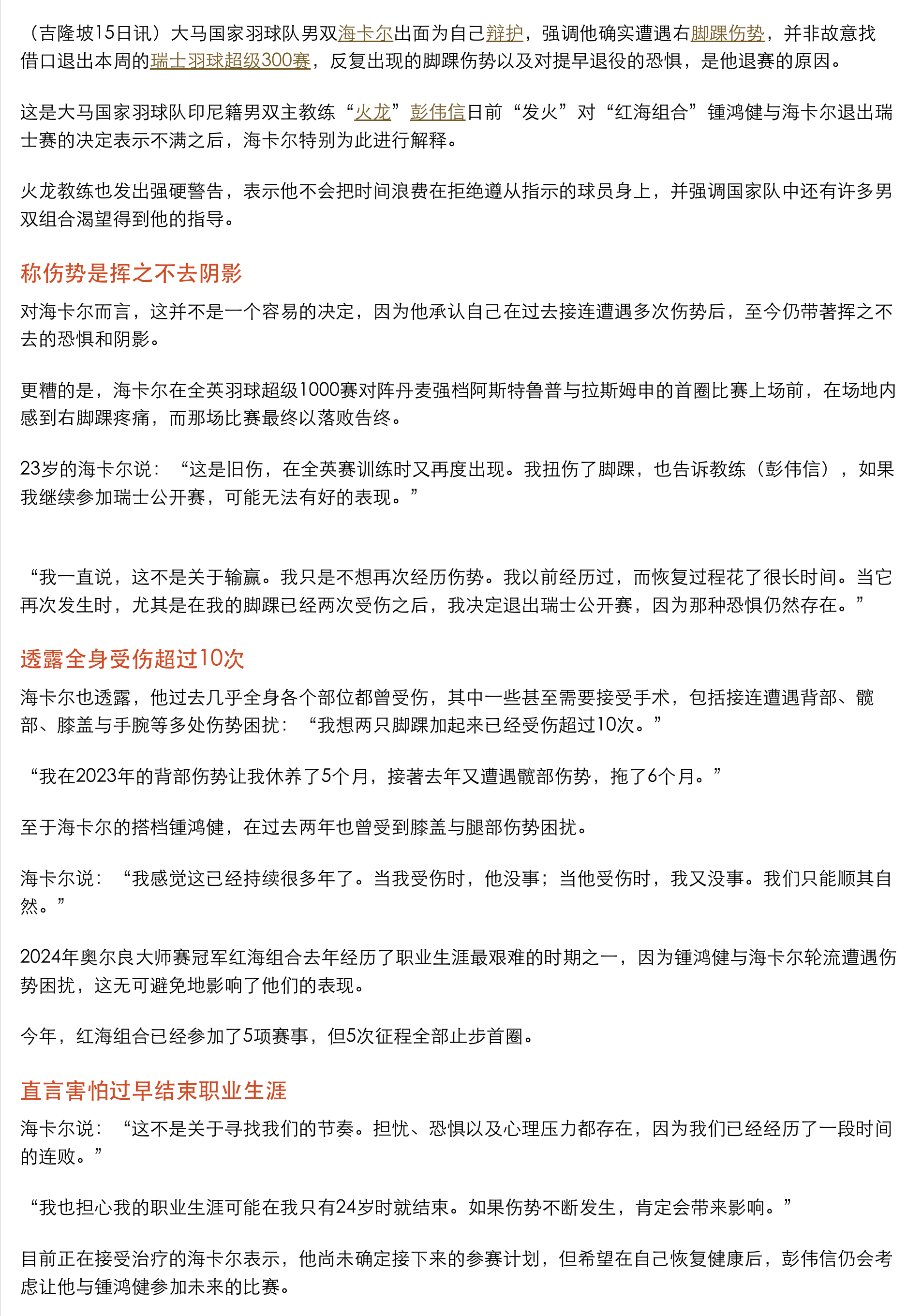 大马的球员和教练之间的关系真的很微妙啊！ 瑞士赛海卡尔🇲🇾退赛，教练彭伟信表