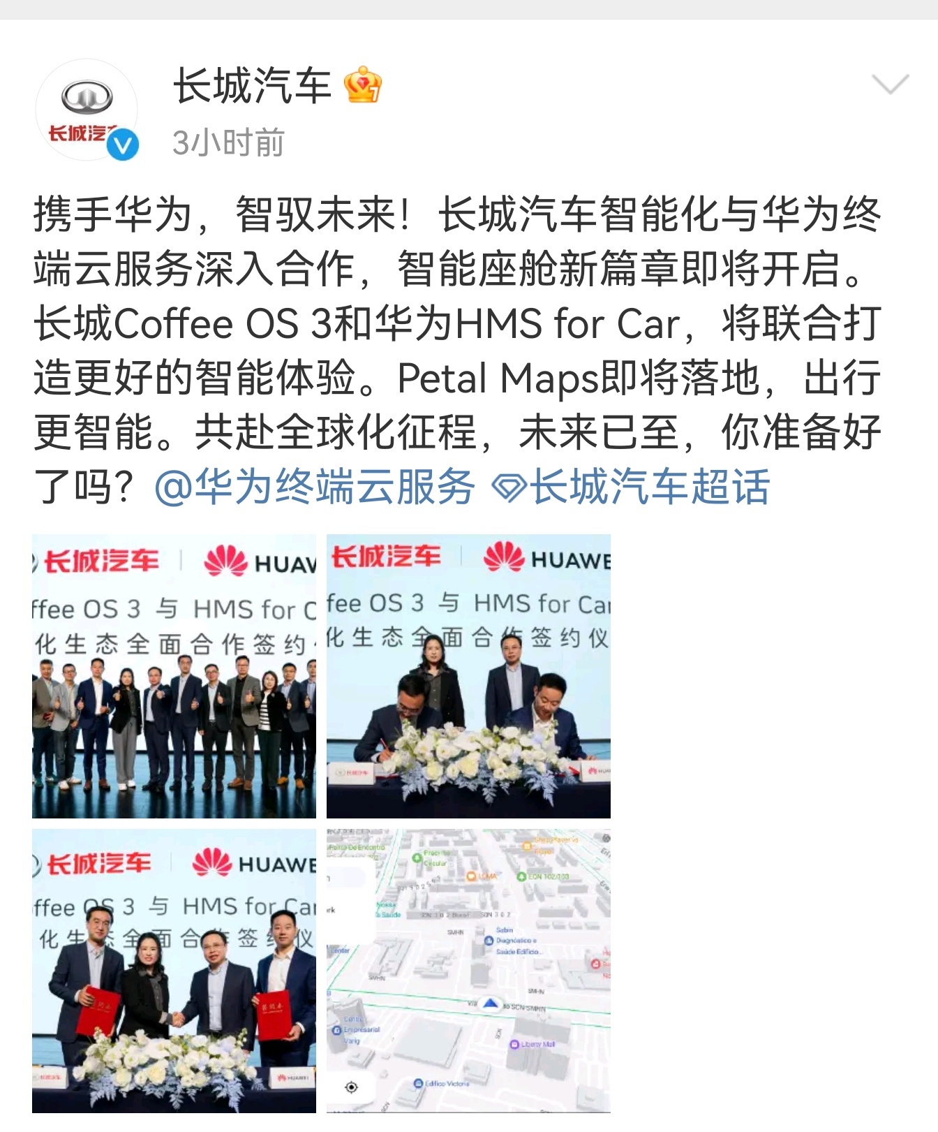 今天，长城汽车与华为举行了签约仪式。越来越多车企与华为合作[鼓掌]#汽车资讯##