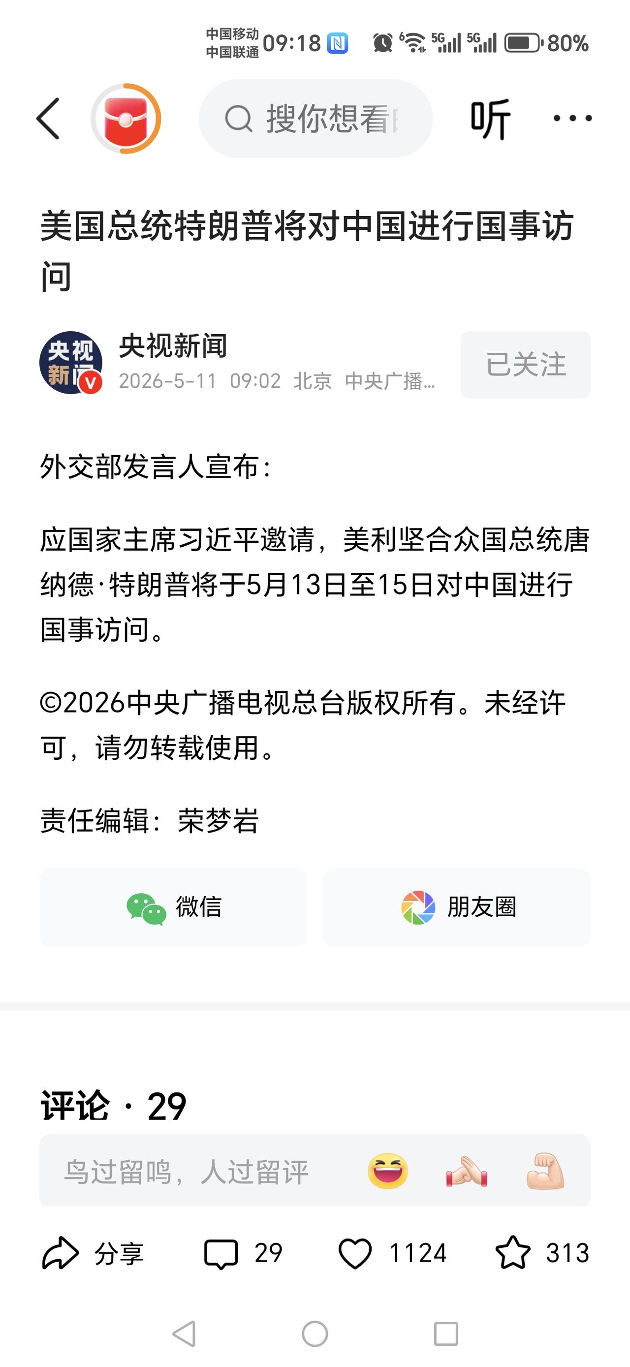 特朗普访华终于有了准确的消息：5月13日至15日，特朗普访华！这是在首尔中美谈判