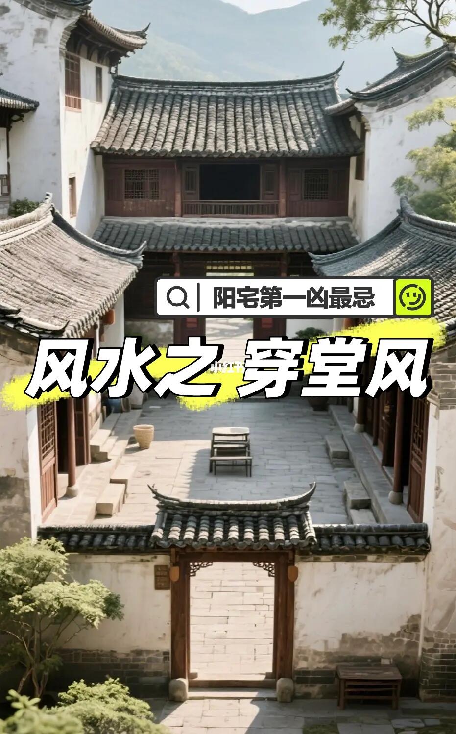 阳宅第一凶最忌 穿堂风