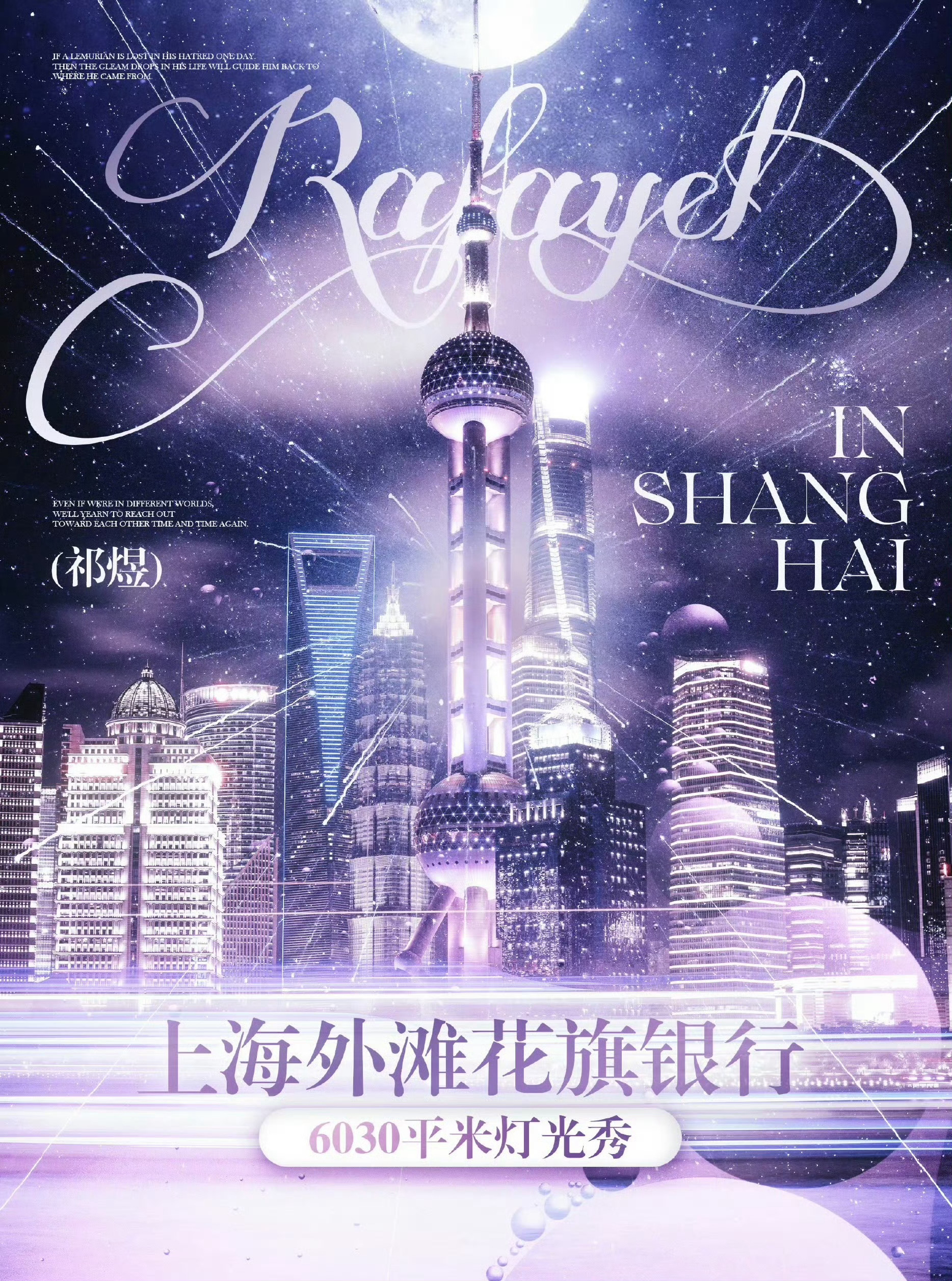 祁煜直升机玛莎拉蒂巡航每天就这样睁大眼睛张大嘴巴的看着生贺组发的应援。一分钟w起