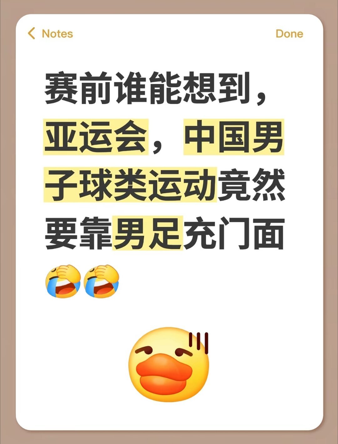中国男足也有鞭策别人的一天啊[允悲] ​​​