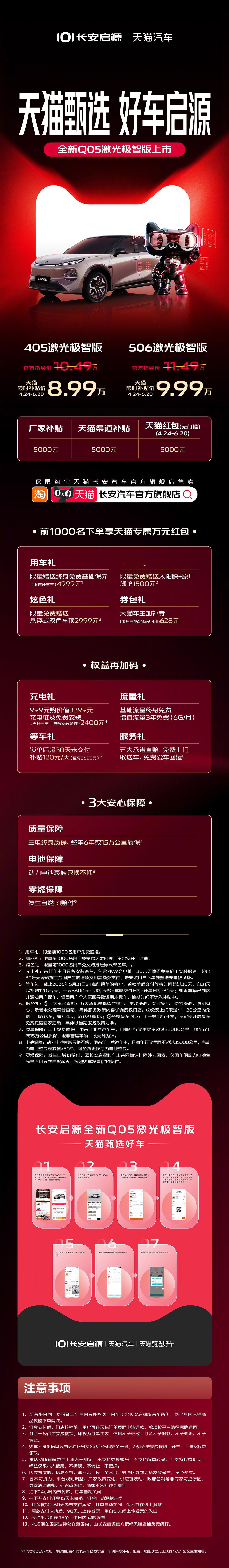 【长安启源全新 Q05 激光极智版上市，限时补贴价 8.99 万元起】启源 Q0
