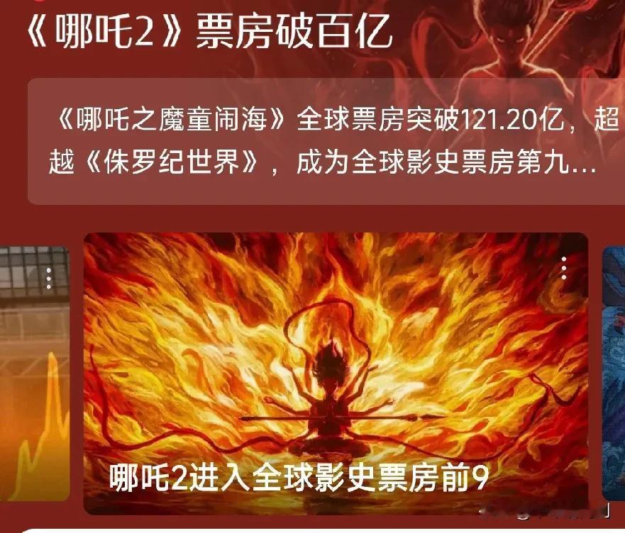 大家的爱国热情已经点燃，根本浇不灭。为了《哪吒2》的票房干过《阿凡达》，大家都在