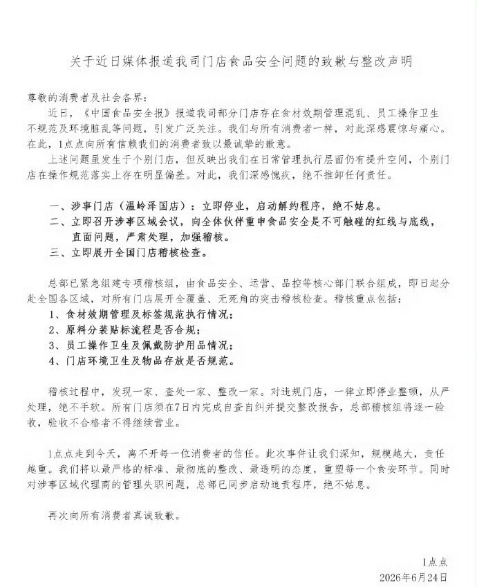 1点点 背刺一点点这回是直接踩到食品安全红线了啊我昨天晚上才喝过一点点…有没有人