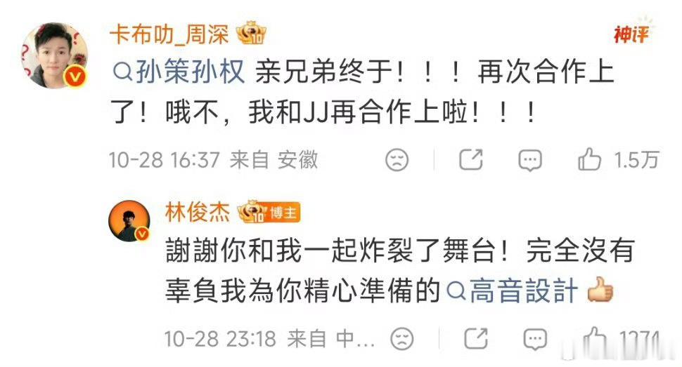 林俊杰回复周深杨幂 舞台落幕评论区热闹不停，林俊杰暖心回应周深、杨幂，三人互动好