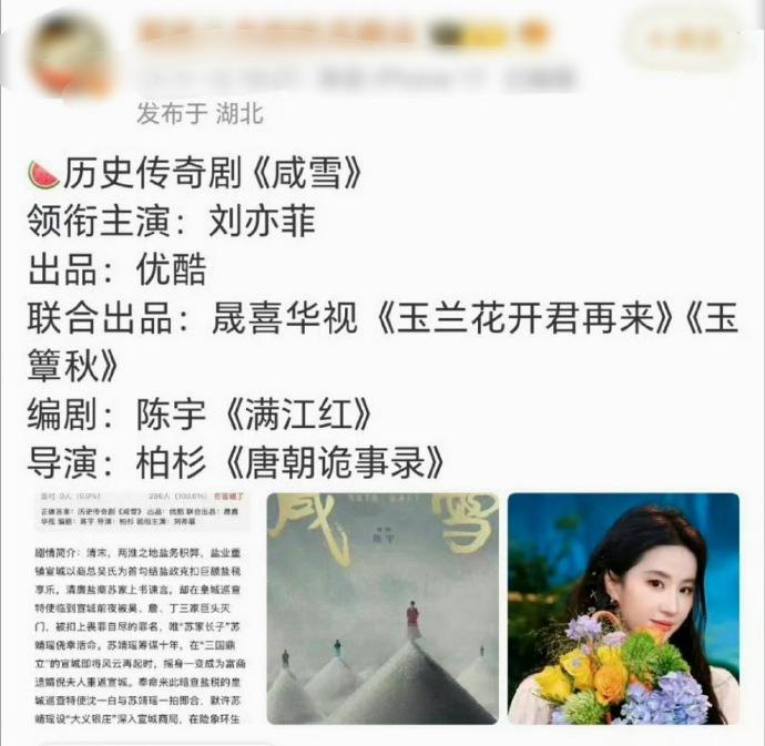 咸雪定刘亦菲了吗，这个本子没换过人吗，一直传刘亦菲[捂嘴哭]不过感觉我菲真要进组