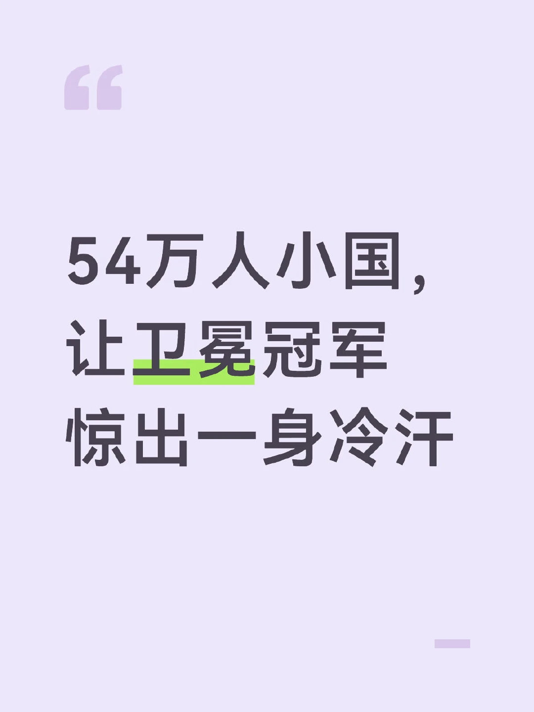 看完这场比赛，我彻底被佛得角圈粉了 😭 一个你不知道的佛得角： 全国人口仅54