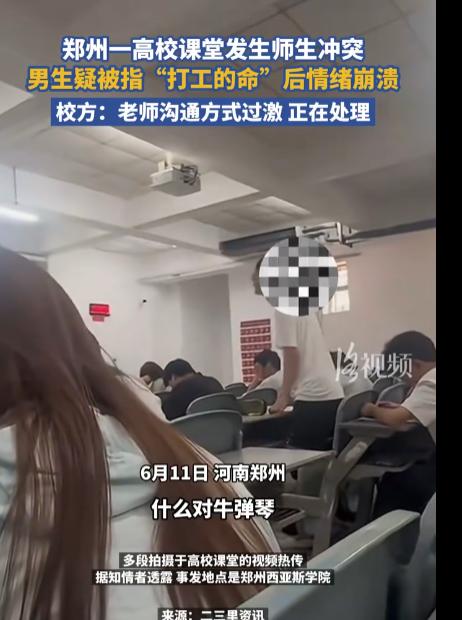 河南，一所高校课堂上，一名男生因睡觉被老师嘲讽“我看你也就是打工的命”，瞬间情绪
