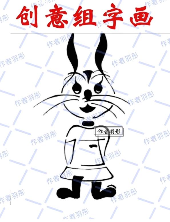 看图猜字。图中画面是小兔。两只耳朵竖起来。爱吃萝卜爱吃菜。蹦蹦跳跳多可爱。画面隐