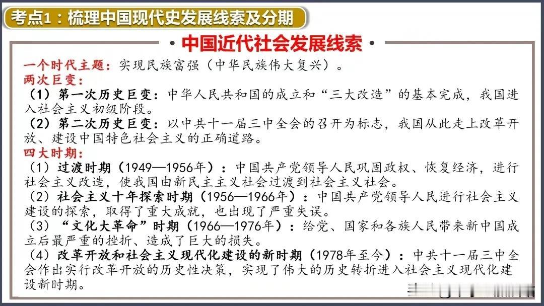 八年级历史考点归纳总结，考前复习抓这些省时省力，提分更有效！
八年级历史，重在理