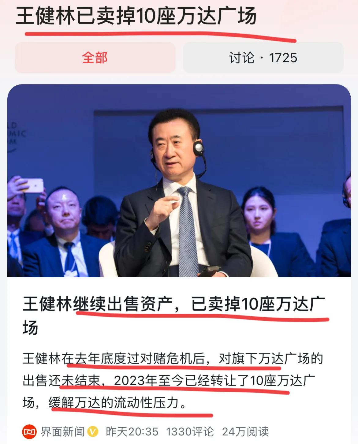 王健林继续卖卖卖…
又卖掉了10座万达广场～
对赌危机过去以后，看来万达的流动性
