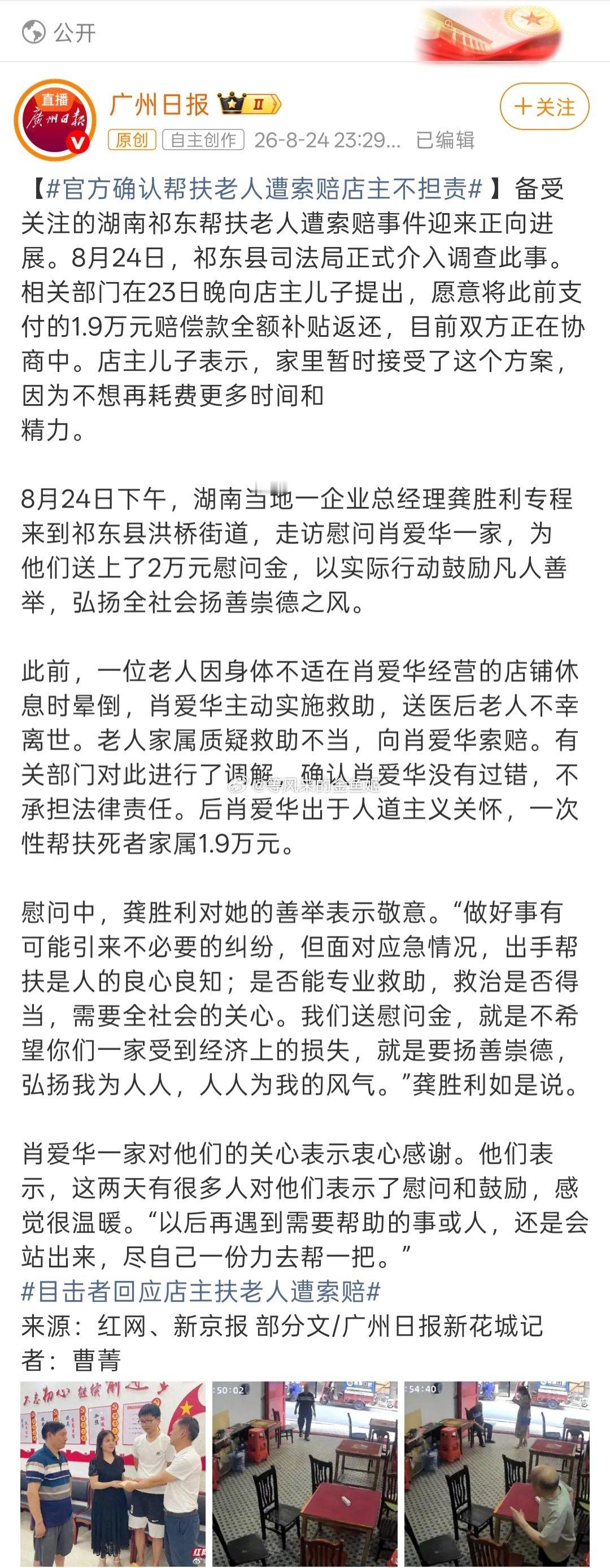 店家支付的1.9万元获全额返还哪里返还了？明明是当地一企业主给店家奖励2万。