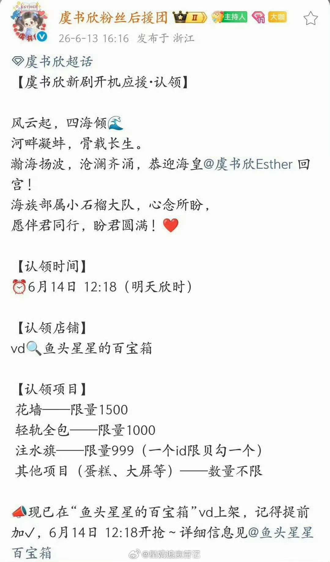 虞书欣粉丝开始准备长生骨（神仙肉）的开机应援准备了，侯明昊不是去参加歌手了吗？那