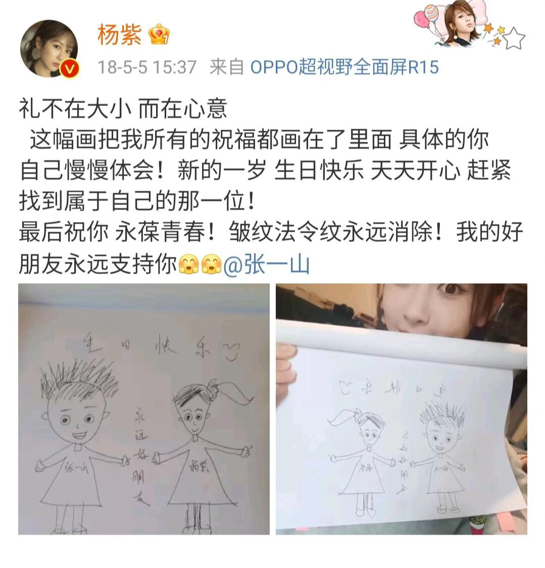 杨紫连续十年给张一山庆生 杨紫十年持续为张一山庆生，低调又真诚，不炒作不营销，纯