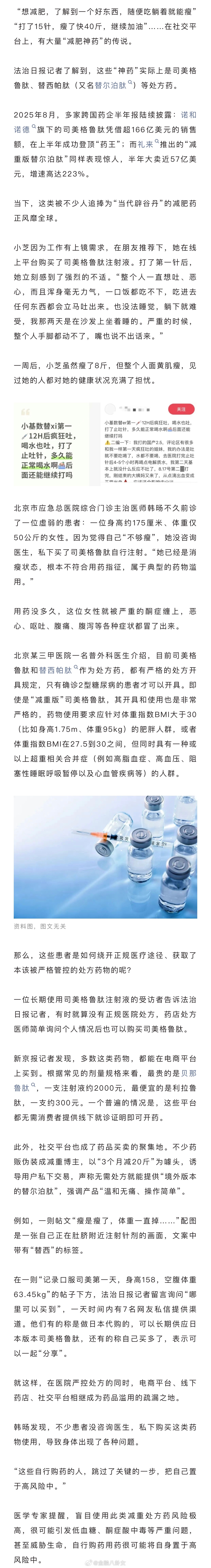 诺和诺德旗下的“减肥神药”半年卖超166亿美元，在上半年成功登顶“药王”！想瘦就