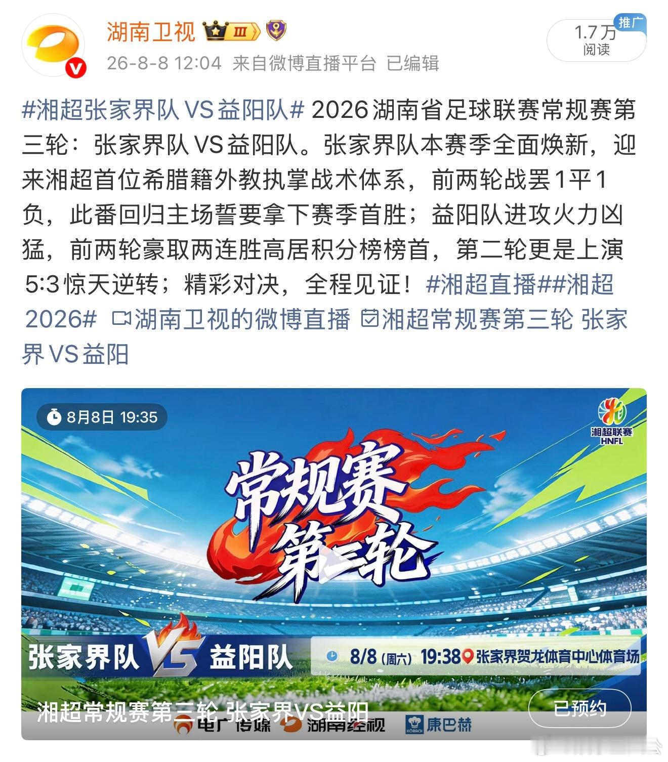 还有几个小时，张家界队就要在主场打响赛季首胜攻坚战。前两轮1平1负，今晚面对火力