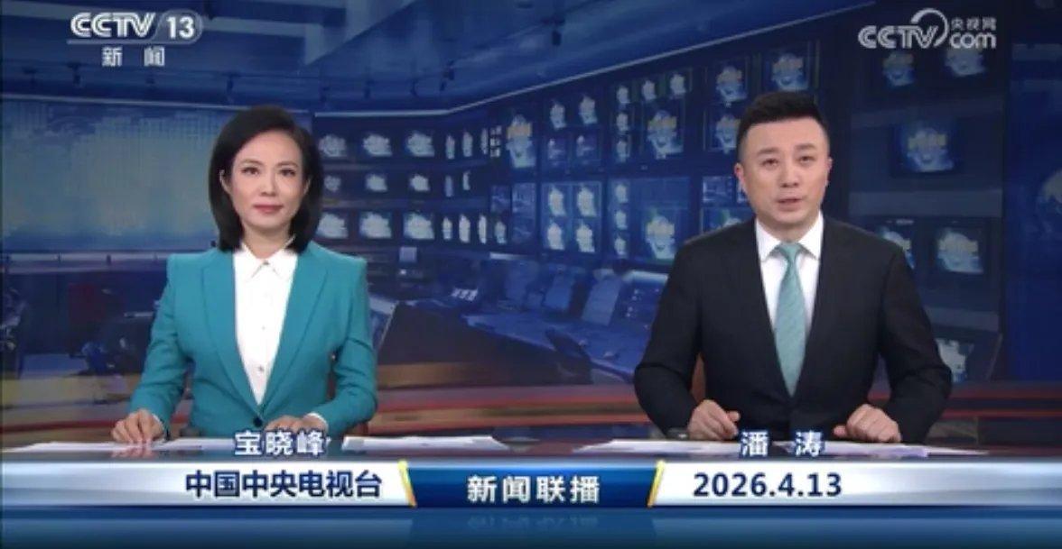 看联播读商机｜4.13 板块机会梳理1. 2026世界互联网大会亚太峰会在香港开