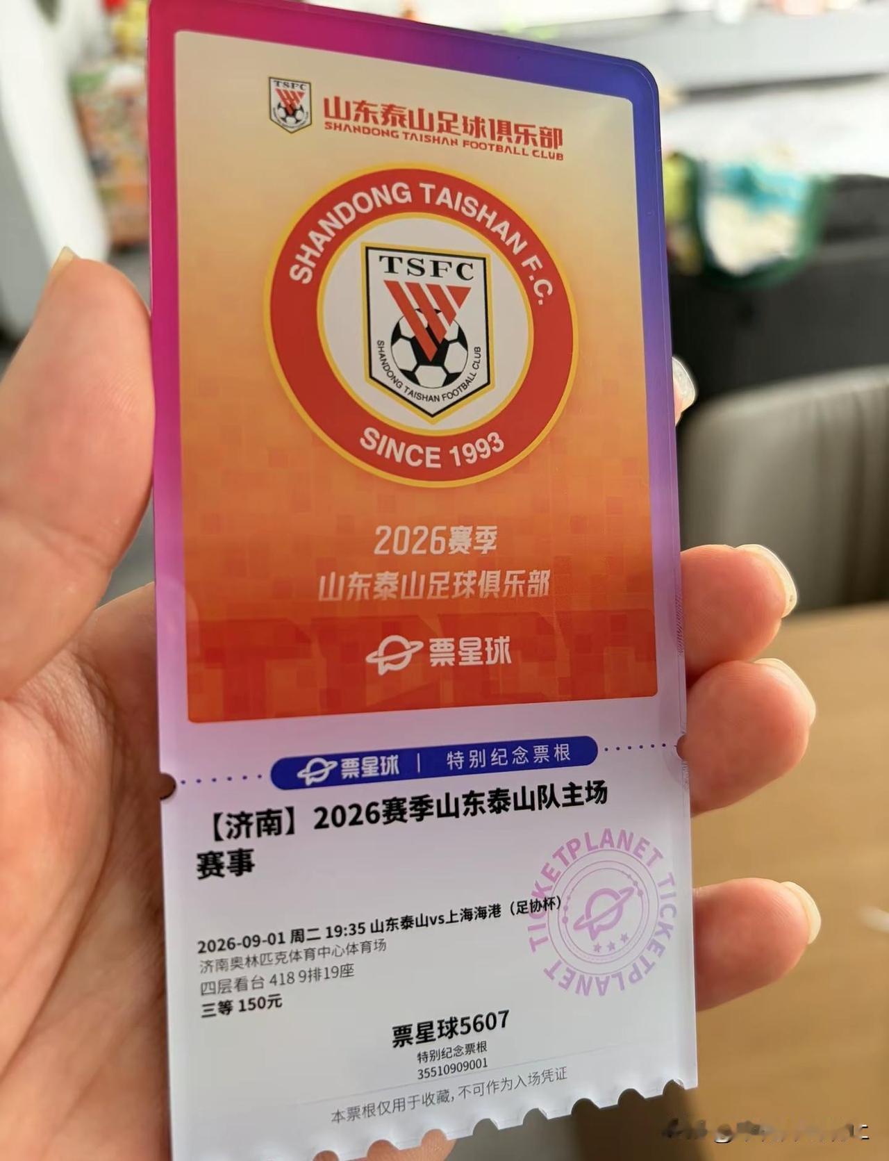 球票冰箱贴来了，可惜这场比赛给我弄个0比3！足球比赛票 球票已备好 中超联赛门票