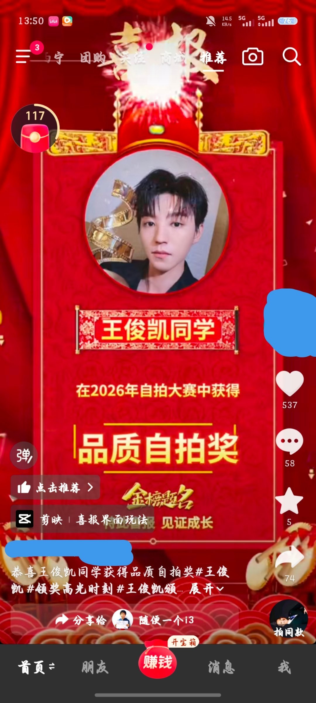 恭喜王俊凯同学 