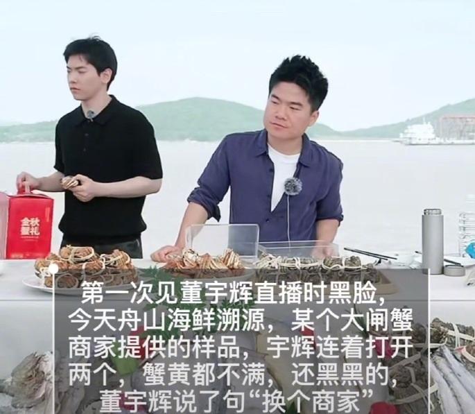 董宇辉直播黑脸，不满大闸蟹样品蟹黄少，霸气放话换商家。