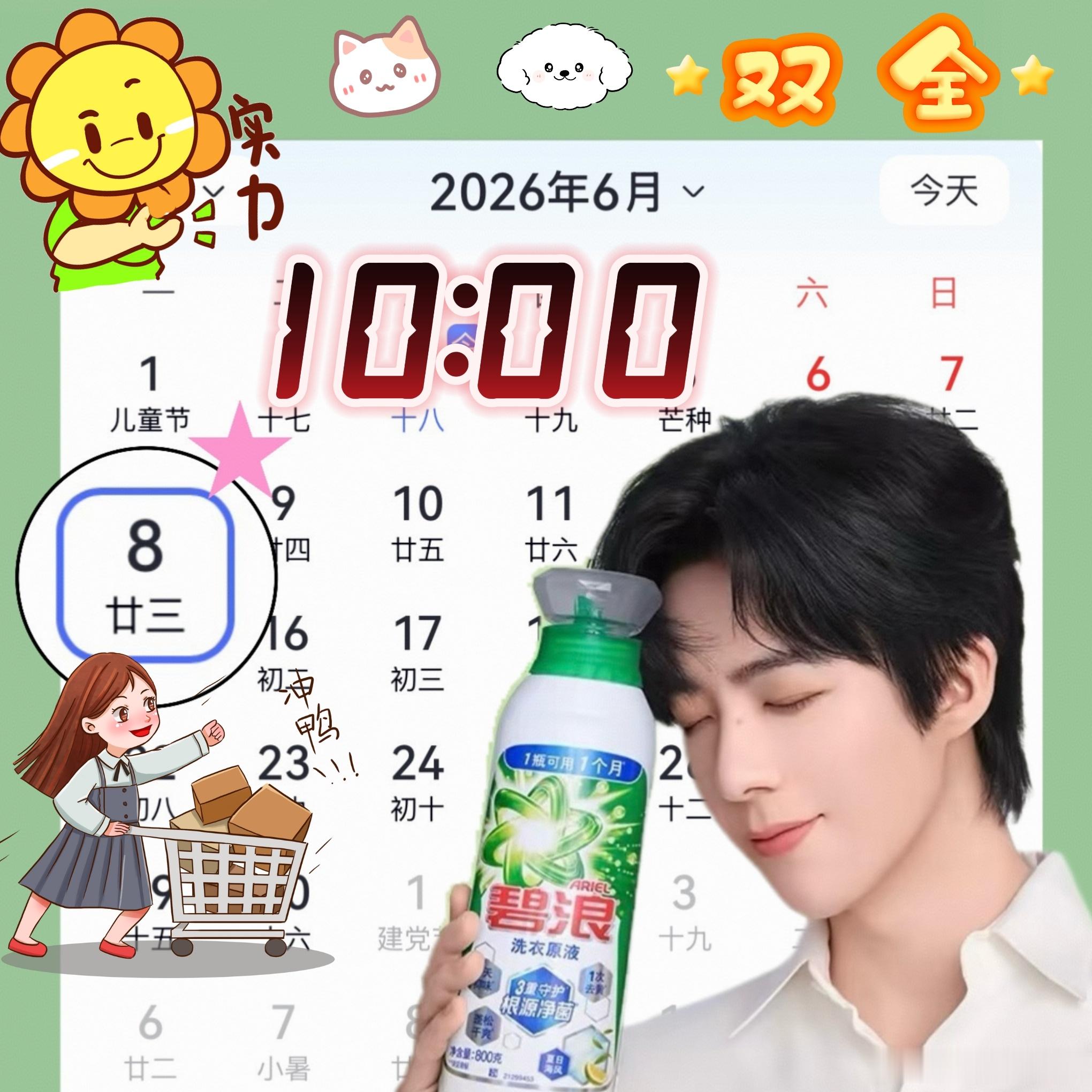 一会儿十点🕙抢碧浪，本人没什么本领，给大家说句吉祥话预㊗️首页的棚友们：🐱?