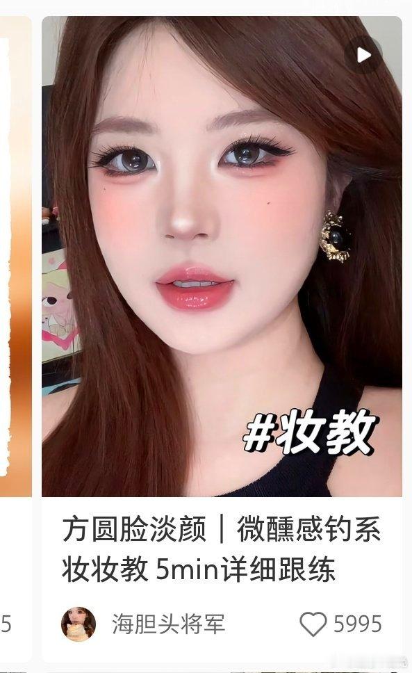 什么时候我能画出这个样子，我才是真正的学会化妆了，化妆好难，眼线好难，睫毛好难[